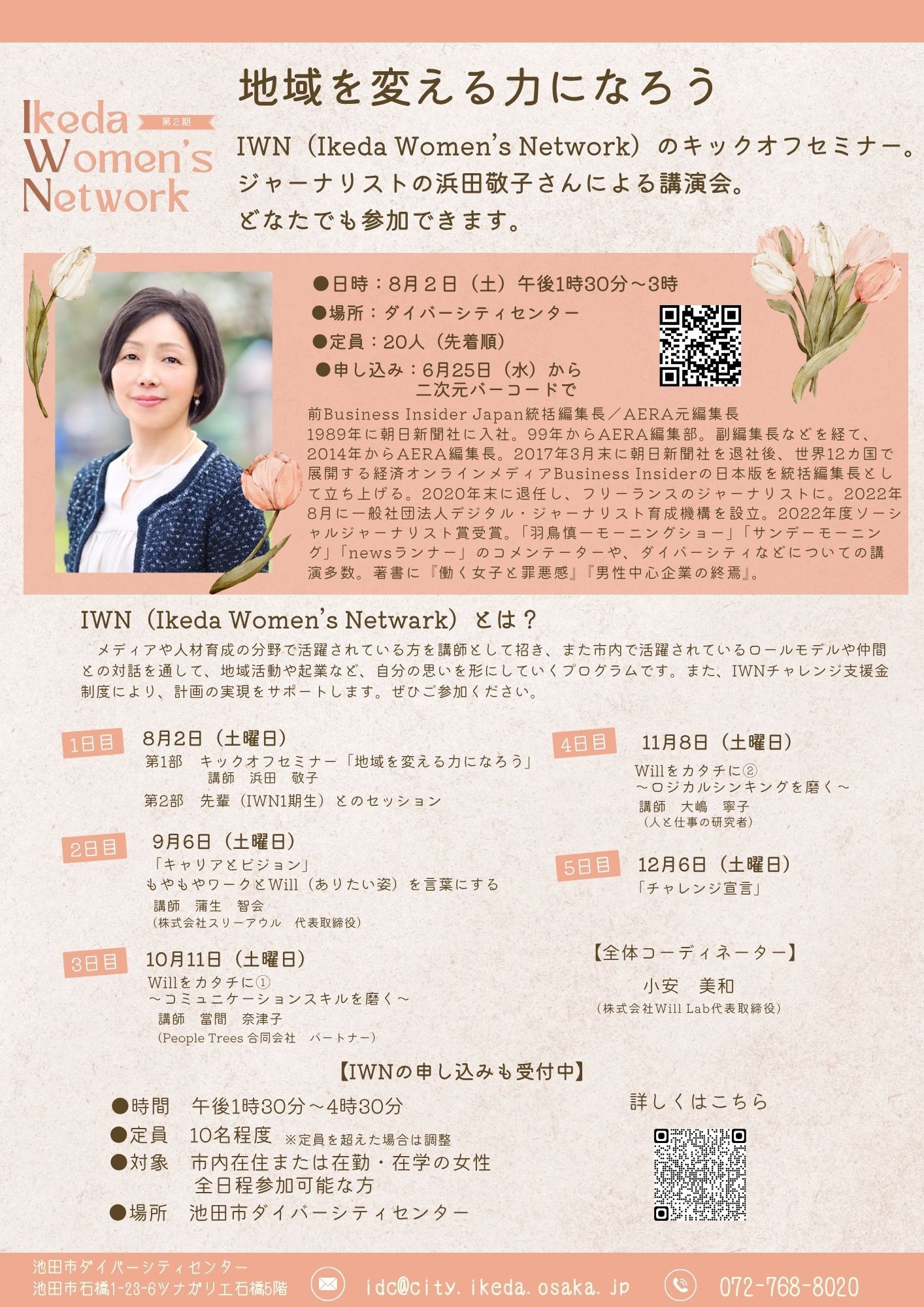 8月2日IWNチラシ