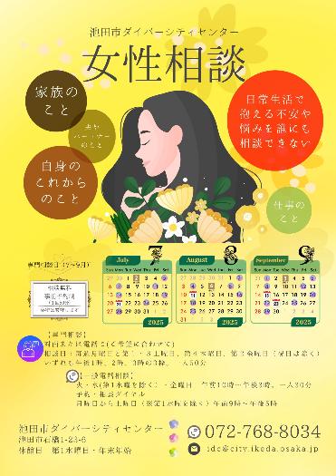 2025.7-9女性相談チラシ