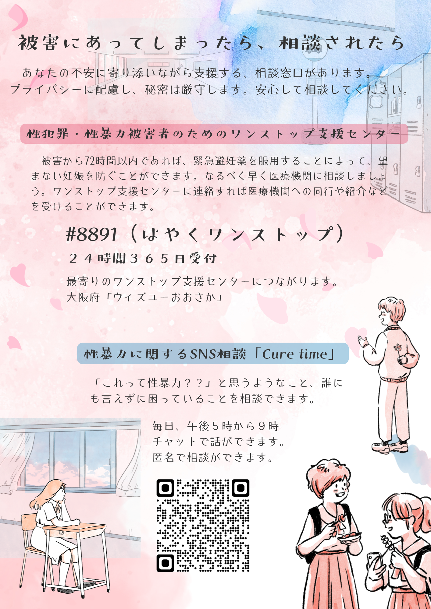 若年層の性暴力被害予防月間3