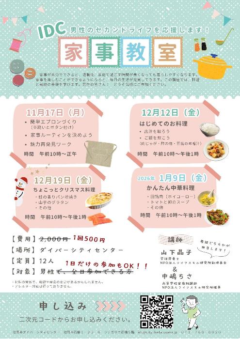 家事教室チラシ