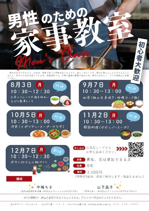 2026家事教室チラシ
