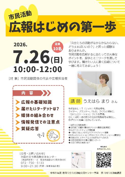 市民活動広報はじめの第一歩チラシ