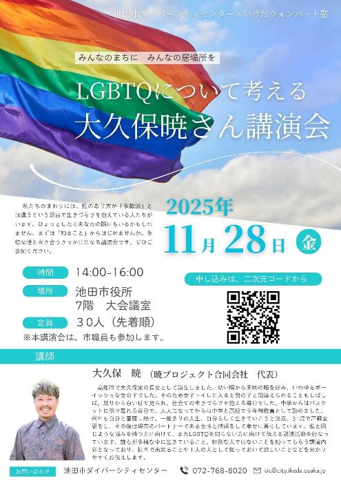 大久保暁さん講演会チラシ