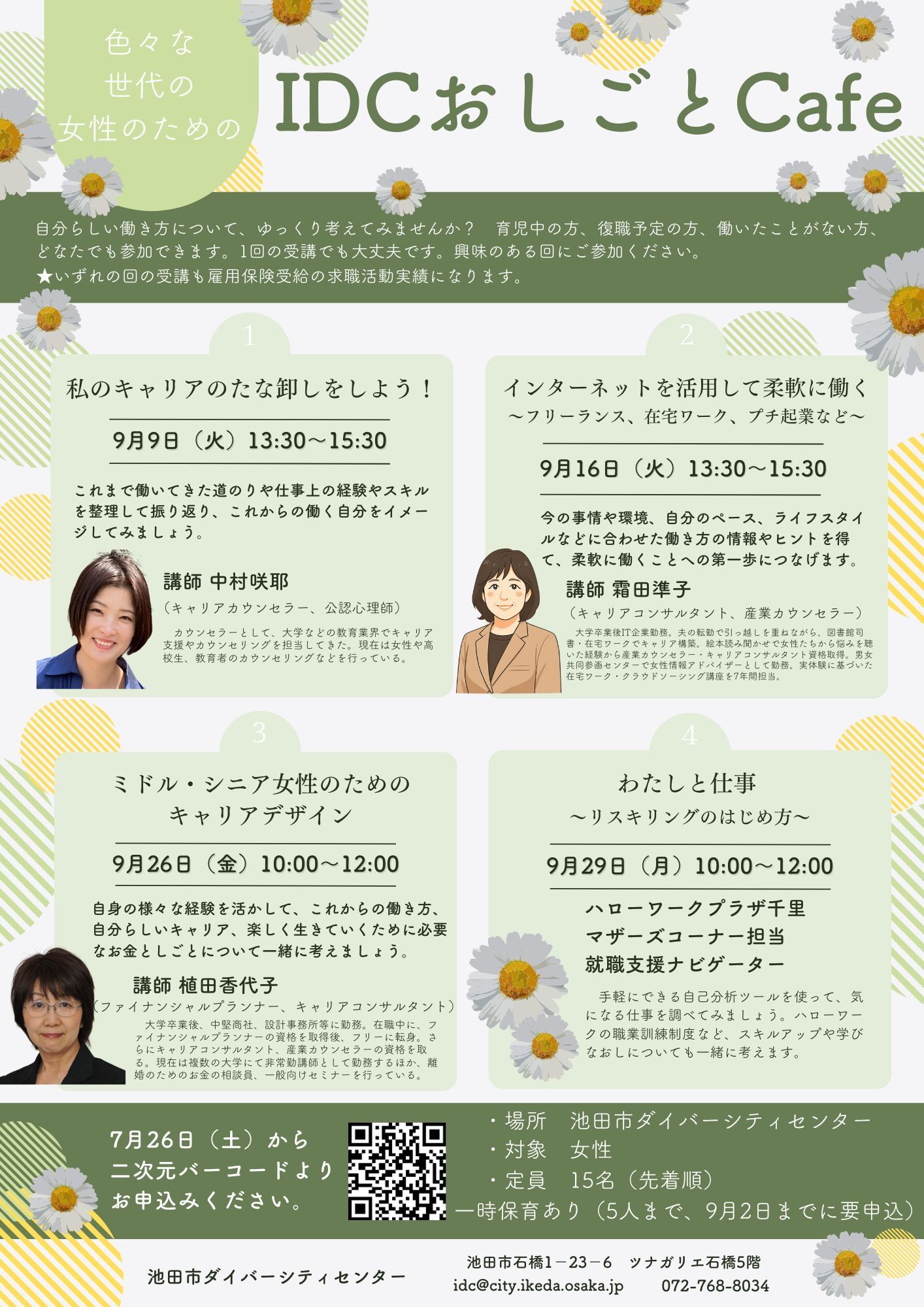 IDCおしごとカフェチラシ