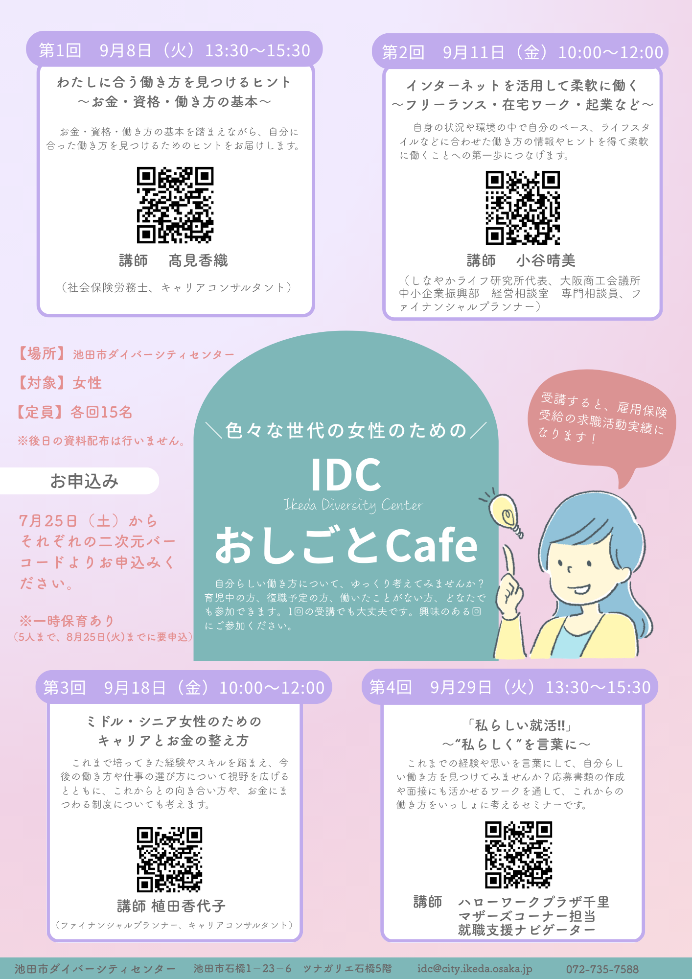 おしごとcafe