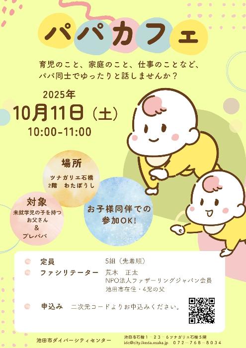 パパカフェチラシ1011