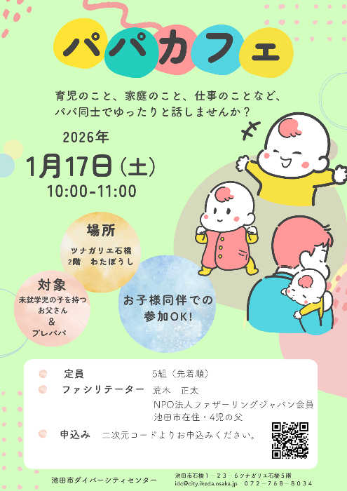パパカフェチラシ0117