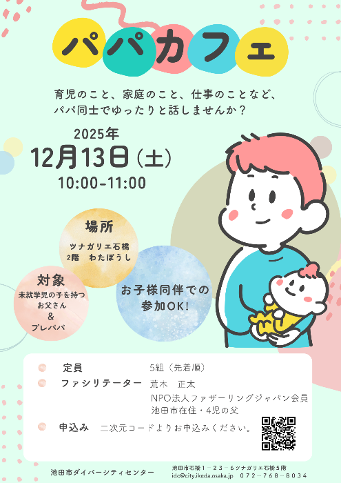 パパカフェチラシ1213