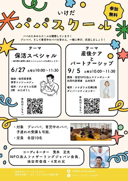 パパスクールチラシ