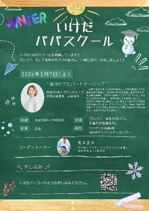 2月7日＿パパスクールチラシ