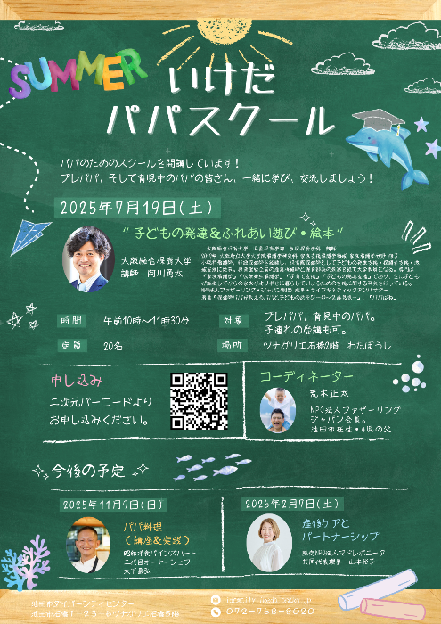 7月19日＿パパスクールチラシ