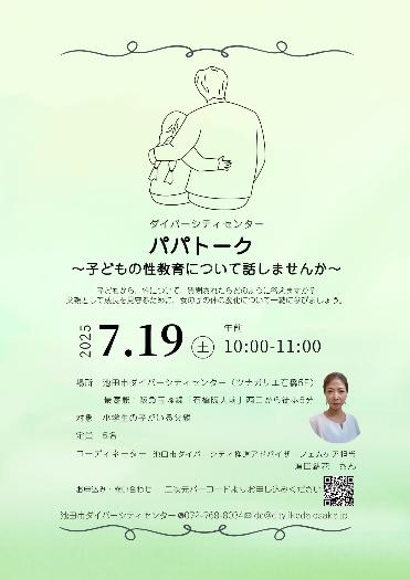 パパトーク_チラシ