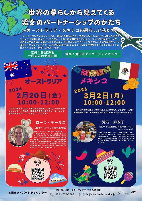 世界の暮らしセミナーチラシ