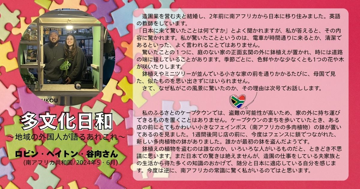 tabunkabiyori2024_56_robin