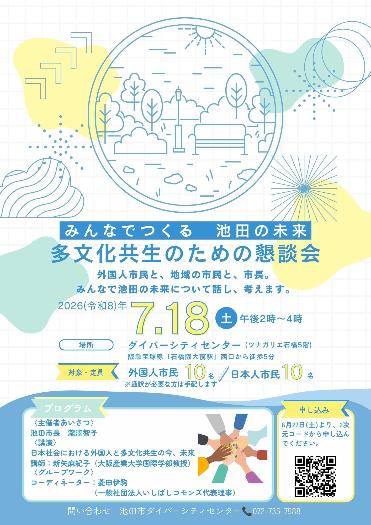 tabunkakyousei_conference2026