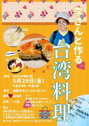 taiwancooking2026