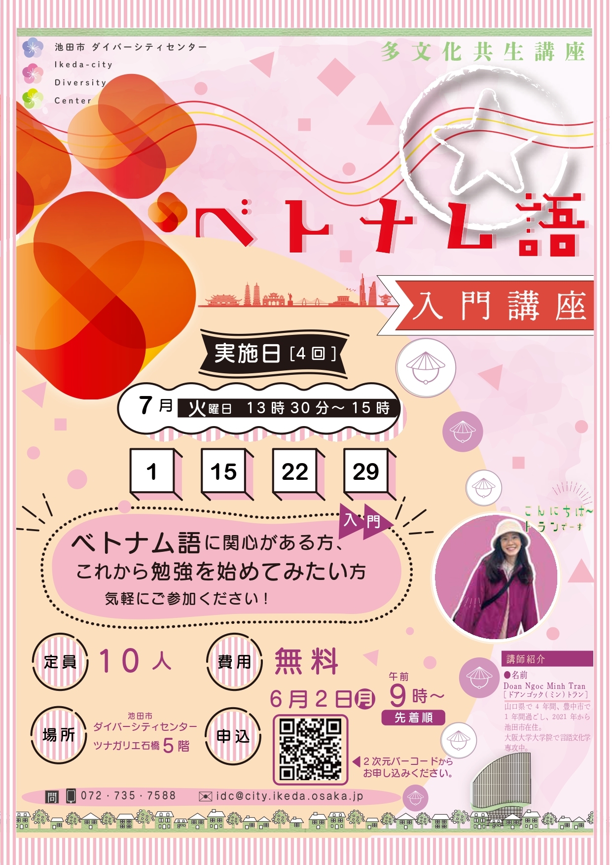 ベトナム語講座
