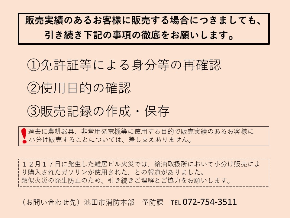 販売実績のあるお客様に販売する場合の徹底事項