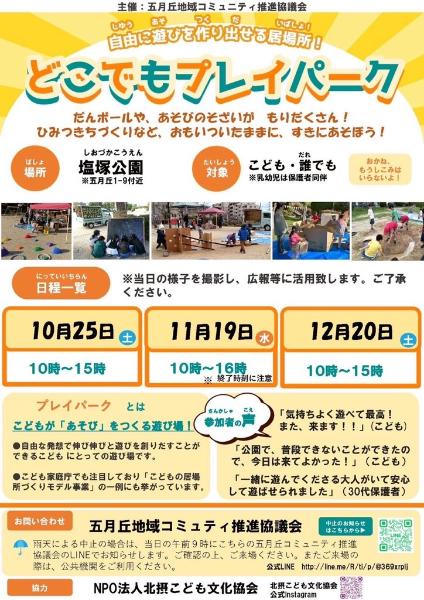 塩塚公園プレイパークチラシ