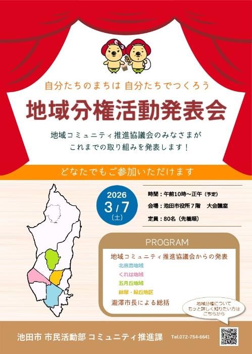 3月7日の活動発表会のチラシです。