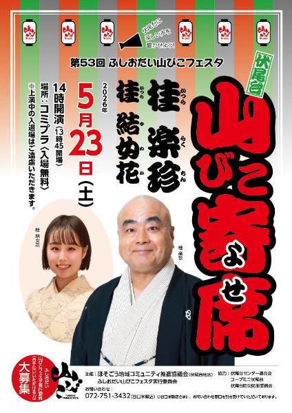 やまびこチラシ