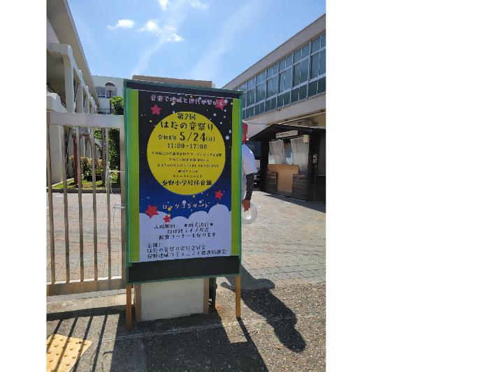 音祭り始まります