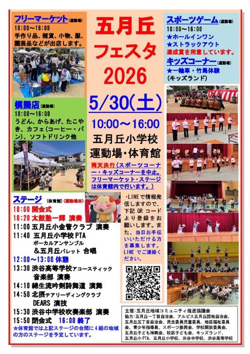 五月丘フェスタちらし