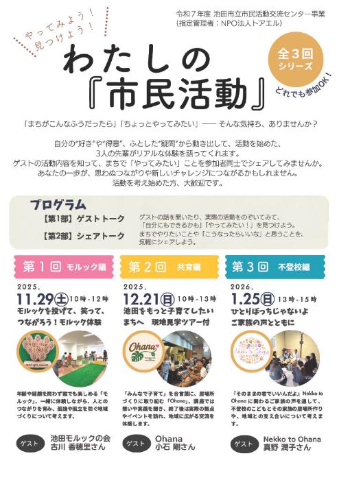 わたしの『市民活動』
