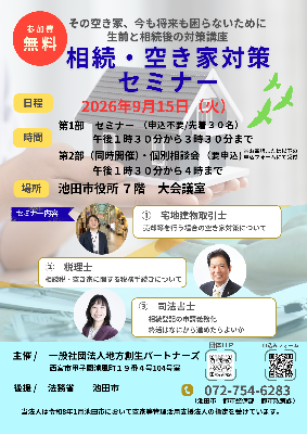 20260915_空家セミナー