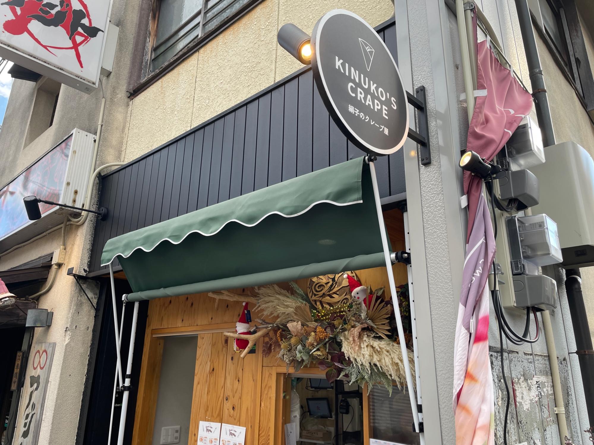 絹子のクレープ屋