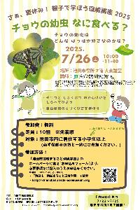 R7年度夏休み環境講座