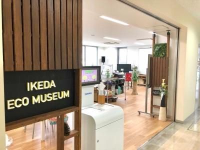 エコミュージアム入口左側に木製の板にIKEDA ECO MUSEUMと書かれてある写真